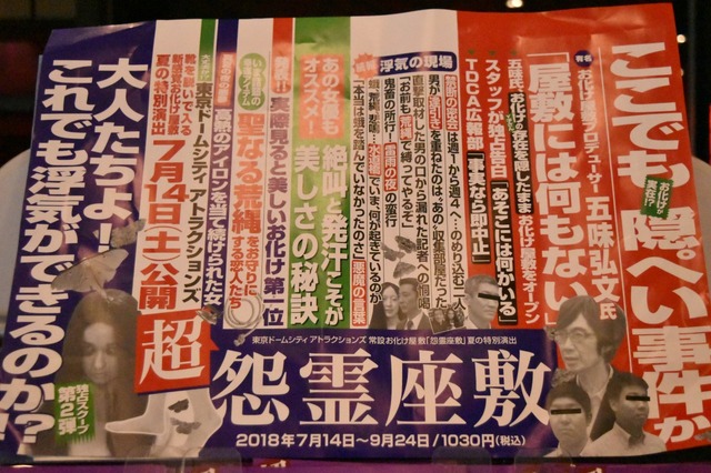 電車の中刷り風のチラシ