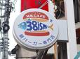 今やお店の顔として活躍している「38ism」のロゴ
