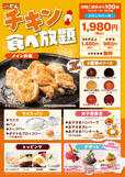 「チキン食べ放題」＜期間：2025年7月28日〜＞【【ステーキのどん】「どん食べ放題」と「チキン食べ放題」がエリア拡大開催！『ステーキのどん古市場店』でも販売スタート！】