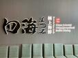 極上海鮮ビュッフェダイニング 銀座四海