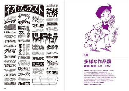 手塚治虫が手がけたすべての“表紙絵”をまとめた画集「手塚治虫表紙絵集