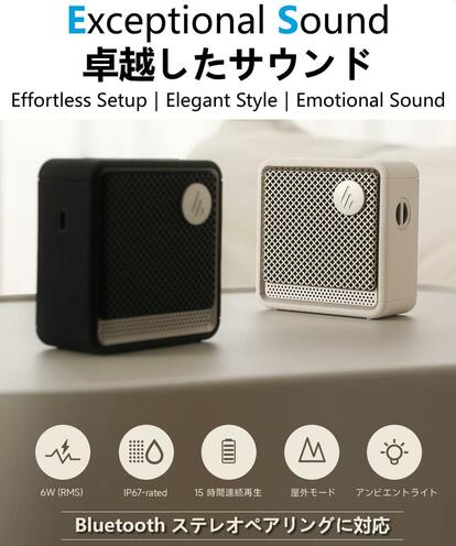 Edifier ES20 Bluetooth スピーカー IP67 12時間再生 秋の夜長にちょうどいい相棒。インテリアにもなじむEdifierのBluetooth