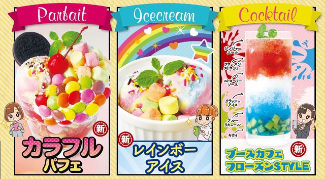 「フォトジェニック」メニュー