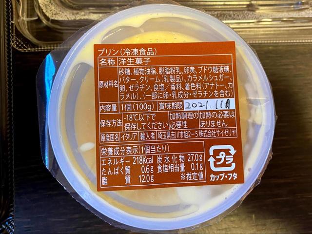 【サイゼリア　イタリアンプリン】甘いプリンとほろ苦いカラメルが最高に良い味わいを作り出しています