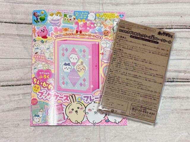 2025年11月26日（水）発売の雑誌『キャラぱふぇ ちいかわカギつきブックケース＆フレークシール特大号』／税込1,320円