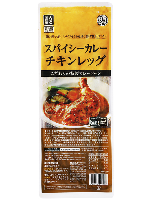 「スパイシーカレーチキンレッグ」2本　365円（税込）