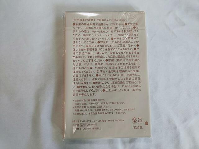 裏面には注意事項について記載あり
