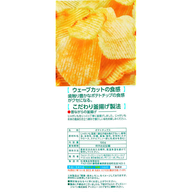 ドナルド、チップ&デール ポテトチップス 関東・栃木レモン LEMON GYUNYU 550円