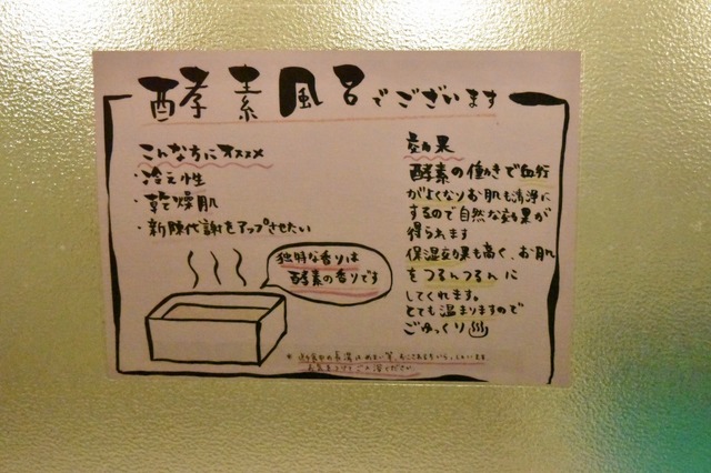 酵素風呂の説明書き