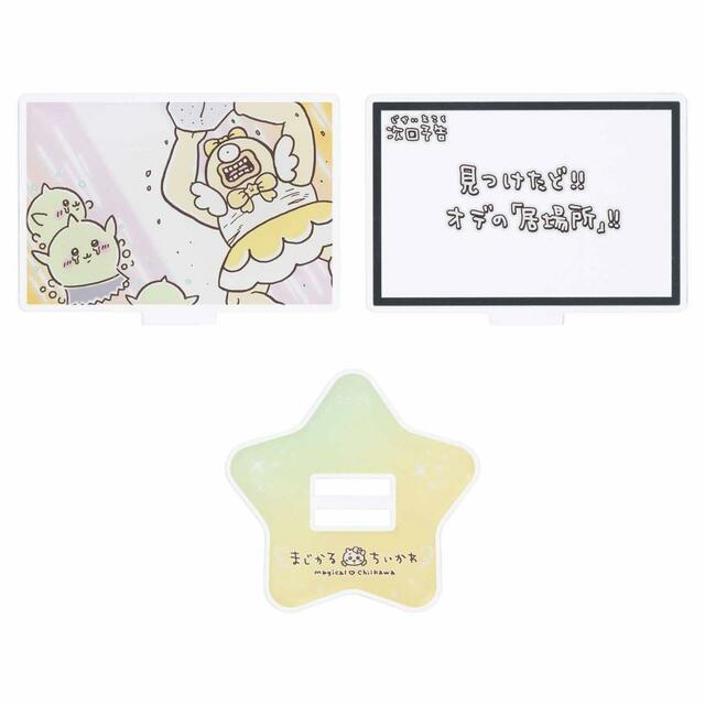 まじかるちいかわ レイヤーアクリルスタンド 770円