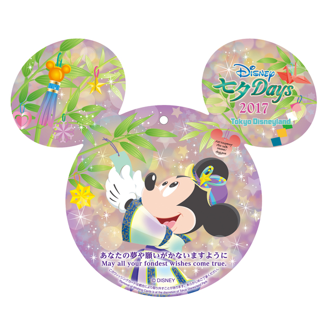 東京ディズニーランドのショップでもらえるウィッシングカード
