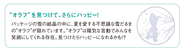 オラフを見つけて