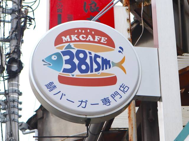 今やお店の顔として活躍している「38ism」のロゴ