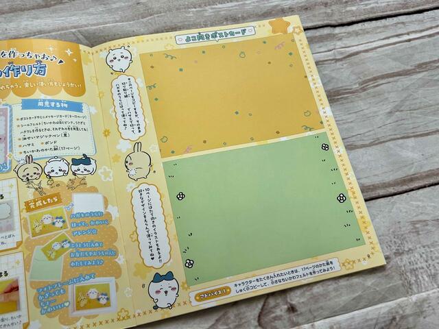 とじこみ付録のちいかわのフェルト型紙を使って作れるポストカード＆ミニメッセージカード用の台紙もついてきますよ♪