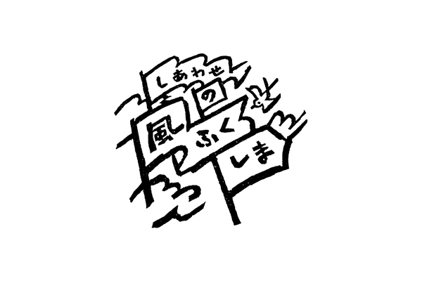 「しあわせの風ふくしま」＜期間：2026年4月6日～4月26日＞【福島の伝統料理＆名物グルメが勢ぞろい！ホテルメトロポリタンで「産地と技の饗宴 ふくしまフェア」開催！】