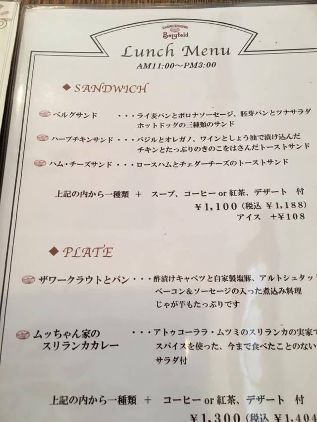 Bergfeld（ベルグフェルド）　メニュー
