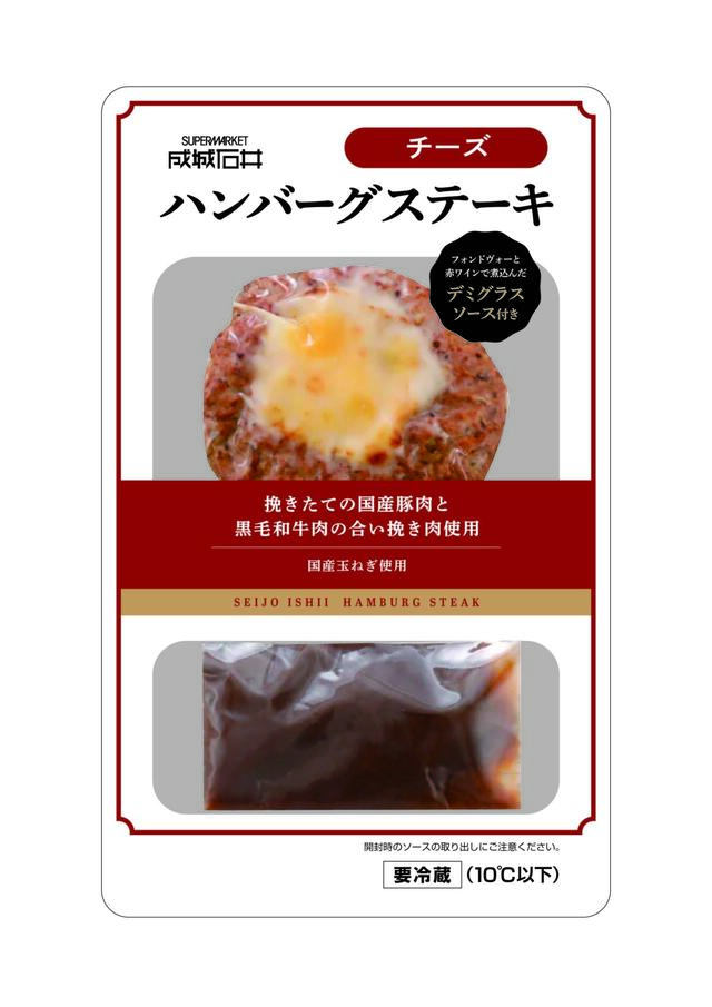 成城石井 ハンバーグステーキチーズ 125g(固形量100g 添付ソース25g) 539円
