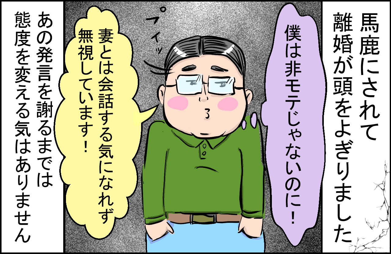ありえない…！夫がついに限界に【離婚の引き金】になった妻の一言 4「冗談のつもり？」（写真 6/6） ハピママ*
