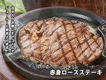 赤身ロースステーキ
