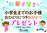 「駄菓子プレゼントキャンペーン」<期間:2025年4月25日〜>【程よいサシの牛肩ロースをしゃぶしゃぶで♪しゃぶ葉に「北海道産牛肩ロース食べ放題」が数量限定で復活!】