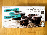 フォンダンショコラ　2個入り297円