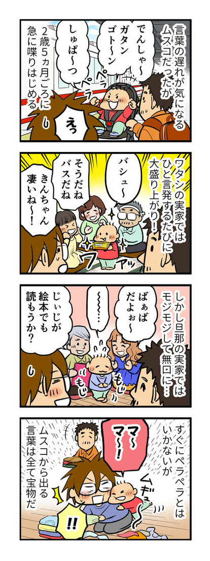 言葉が遅いムスコを 恥ずかしい と思ったーー ママ大好き が聞きたくて 後編 第63話マンガ連載 鈴木さんちの子育て通信 1 2 マンガ連載 鈴木さんちの子育て通信 ハピママ