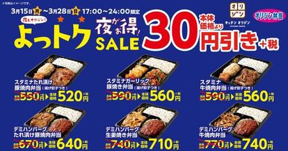 オリジン弁当 人気 ボリュームメニュー が夜だけお得 よっトクsale開催 開催中 うまい肉