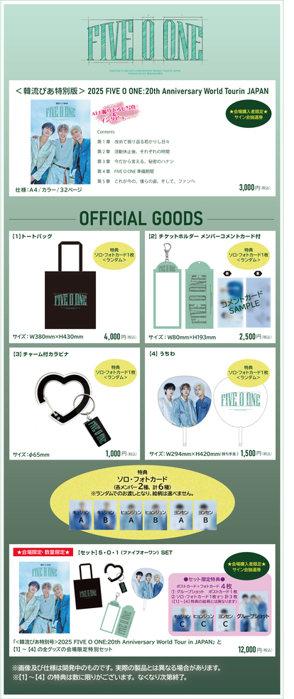 SS501 FIVE O ONE コンサート 入場特典 SS501 FIVE O ONE コンサート 入場特典 SS501メンバーによる