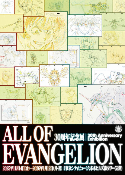エヴァンゲリオン】描き下ろしの限定グッズ出るよ♪30周年記念展『ALL