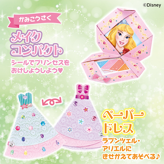 豪華付録3,4「メイクコンパクト」「ペーパードレス」【ディズニープリンセス きせかえシール ビビディ・バビディ・ブー】