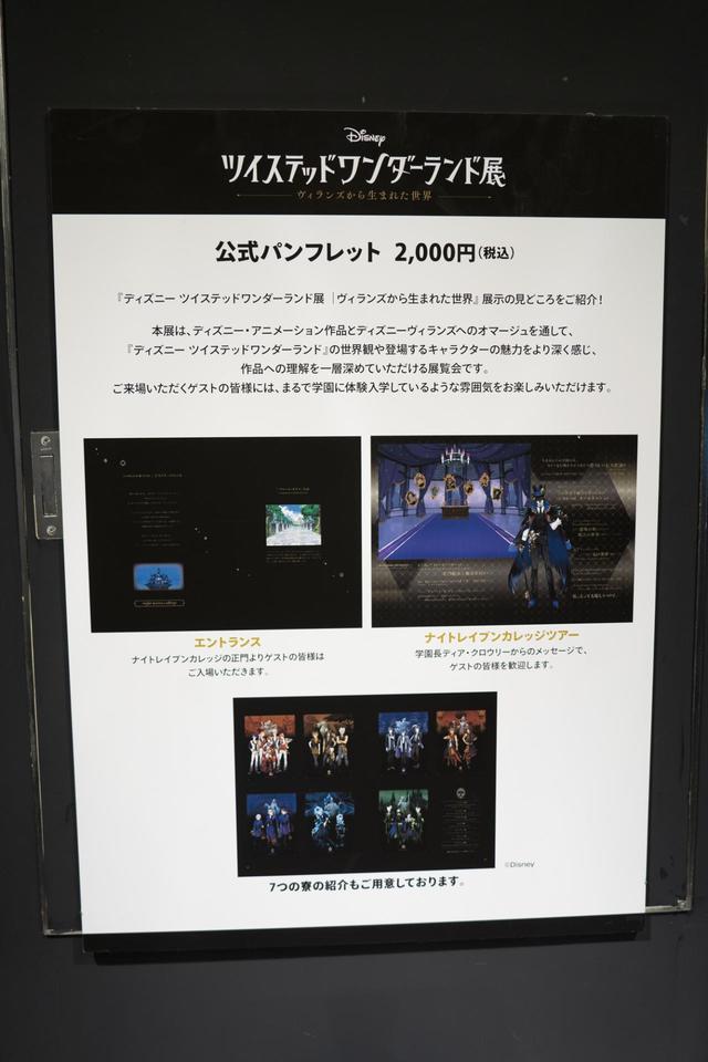 【ツイステ展】限定グッズ