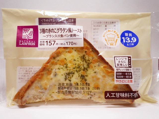 「3種のきのこグラタン風トースト～ブラン入り食パン使用～」ローソン