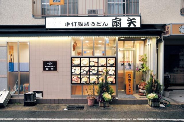 手打ち讃岐うどん 扇矢