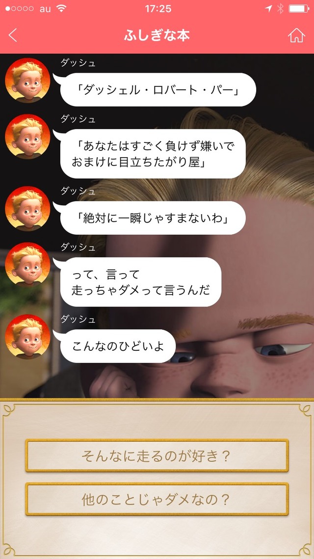 ダッシュのストーリー