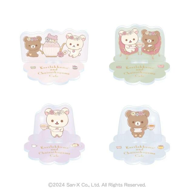 「コリラックマ＆チャイロイコグマカフェ」アクリルスタンド ランダム4種（税込990円）