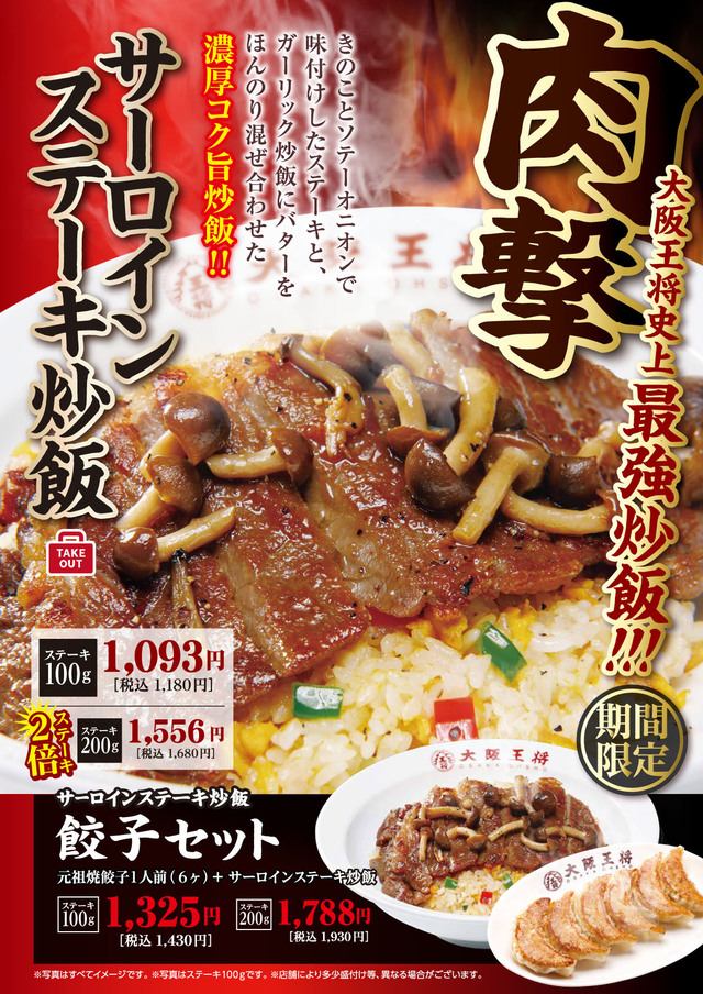 サーロインステーキ炒飯