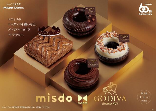 ラインナップビジュアル【misdo mees GODIVA プレミアムショコラコレクション】