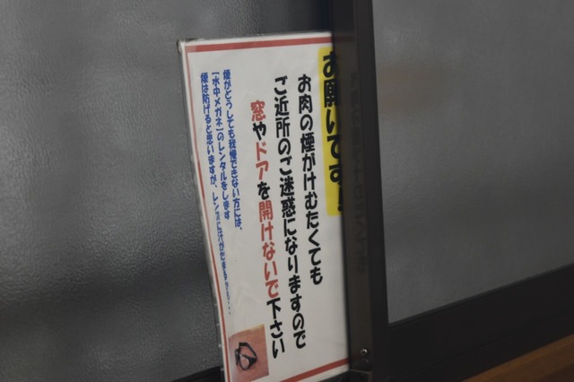 どんなに煙たくてもDo not openで宜しく