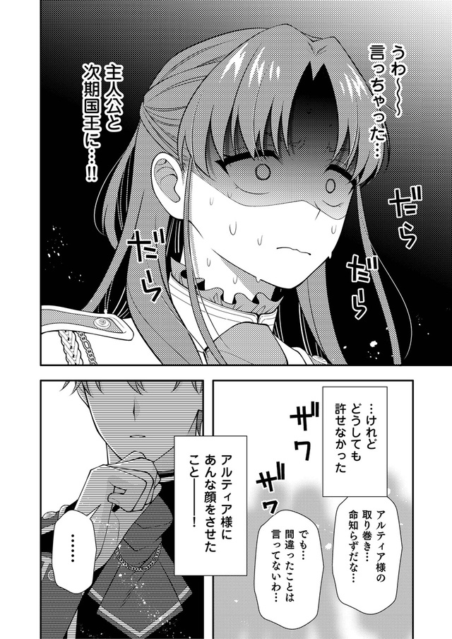 『悪役令嬢の取り巻きに転生したけど、推しの断罪イベントなんて絶対に許さない！』第2話_08