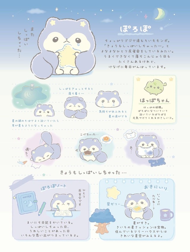 【よなよなぽろぽ】よなよなぽろぽってどんなキャラクター？