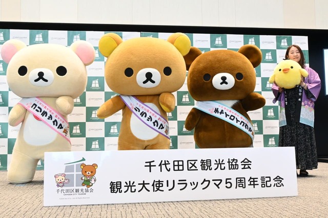 【リラックマ観光大使任命式の様子】キイロイトリも合わせてみんなで記念撮影！