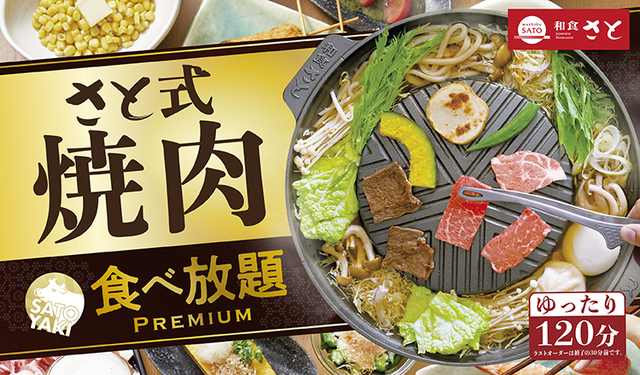 しゃぶしゃぶ/すき焼き/焼肉　食べ放題