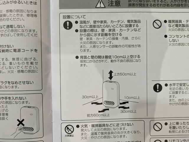 【アイリスオーヤマ 人感センサー付きセラミックファンヒーターJCH-127D-C】背面と壁の間は最低10cmなど、設置場所も確認を
