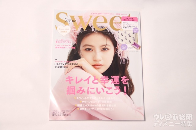 sweet 2021年2月号