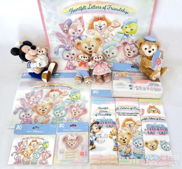 「 ダッフィー&フレンズのハートフェルト・レターズ・オブ・フレンドシップ」グッズ