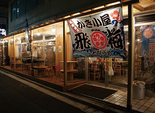 神田・おいしい魚ランチ／かき小屋 飛梅 神田西口店　外観