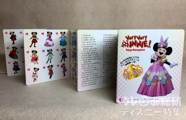 「ベリー・ベリー・ミニー！」「ミニーのファッションコレクション」1位　ぬいぐるみ　タグ