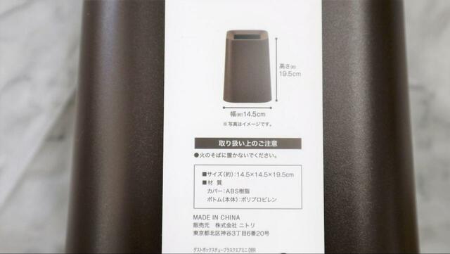 【ニトリ 袋が見えにくいミニダストボックス】サイズ「幅14×奥行14×高さ19.5cm」、重さ約350g