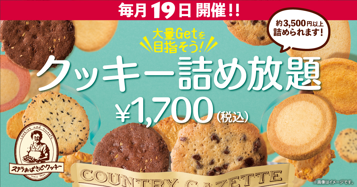 クッキーです 商品詳細｜やまんぼう本舗｜岡山県井原市 創作和菓子製造販売
