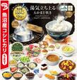 「魚沼産コシヒカリセット」＜期間：2026年4月1日～＞【ブロンコビリー名物「新鮮サラダバー」が新スタイルに！「ブロンコビュッフェ」は、4月1日より全店で提供スタート！】